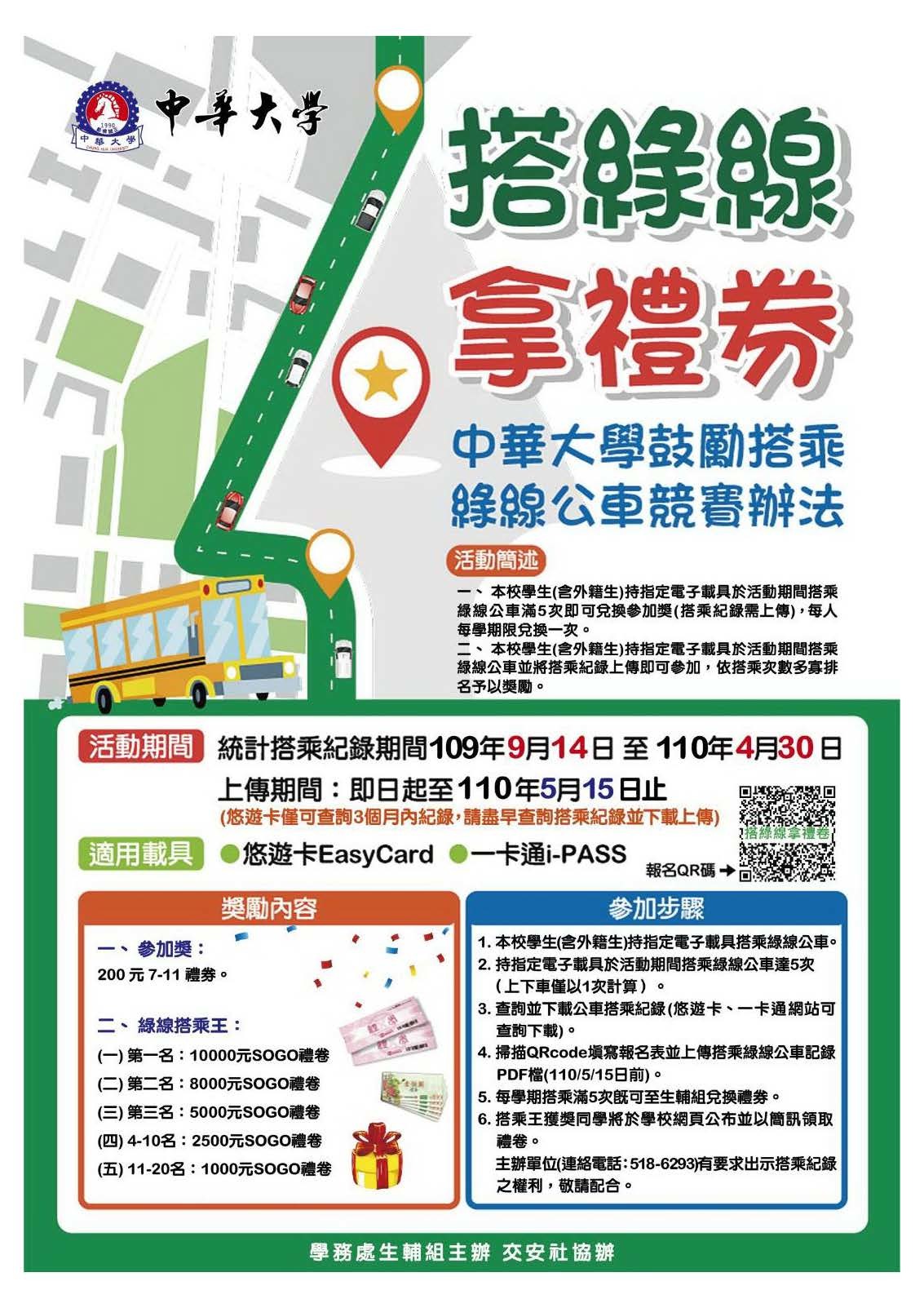 搭綠線拿禮券
